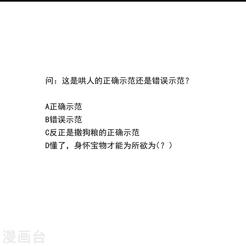 第150话 生气的男人怎么哄 第21页