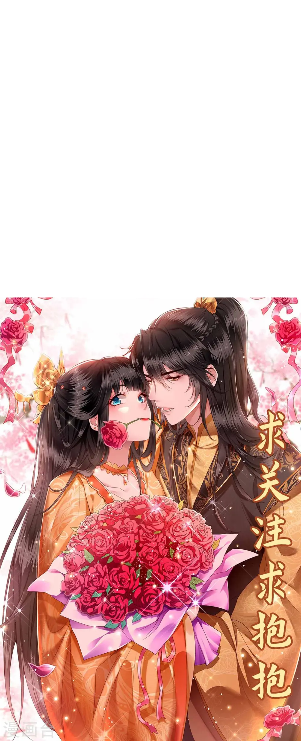 第150话 生气的男人怎么哄 第22页