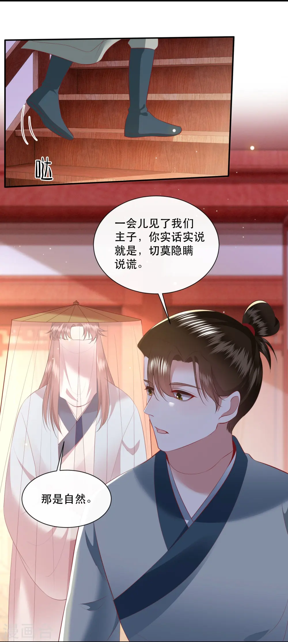 第154话 好大的狐骚味儿 第3页
