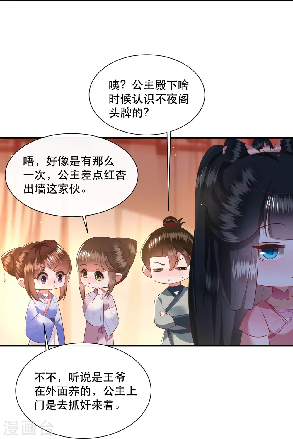 第154话 好大的狐骚味儿 第7页
