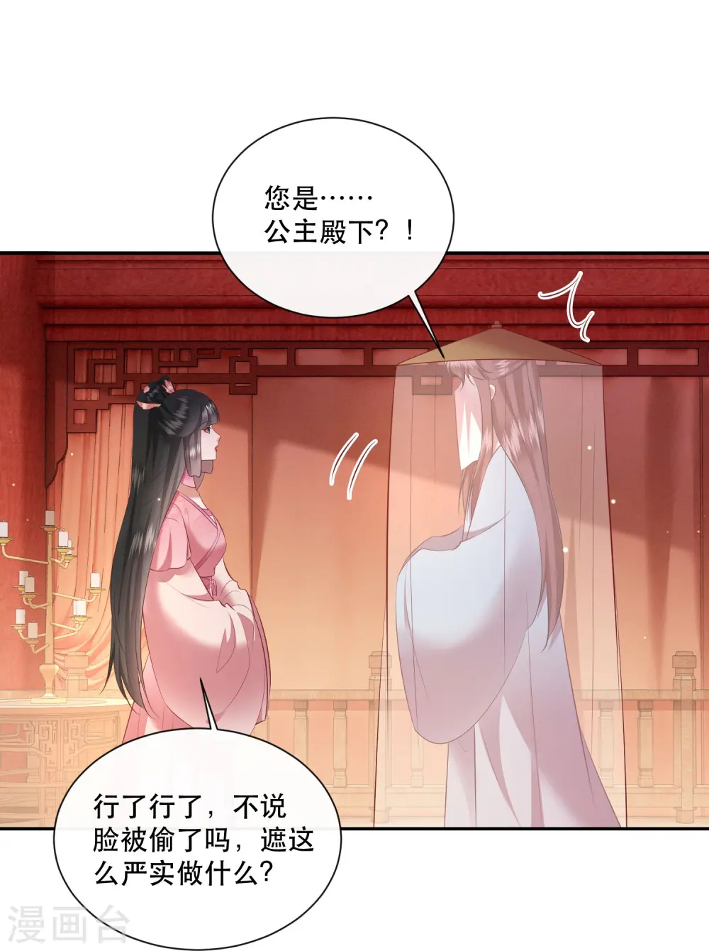 第154话 好大的狐骚味儿 第8页