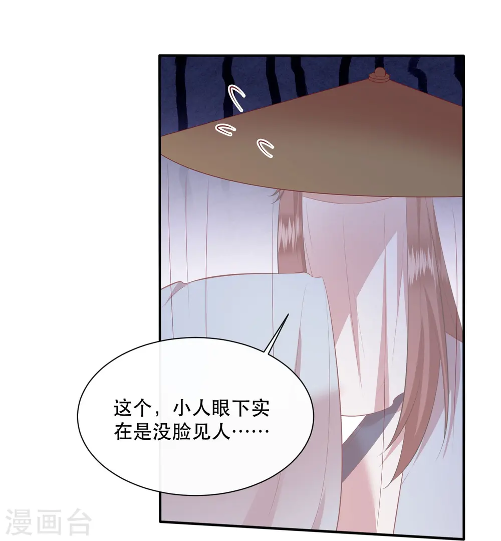 第154话 好大的狐骚味儿 第9页