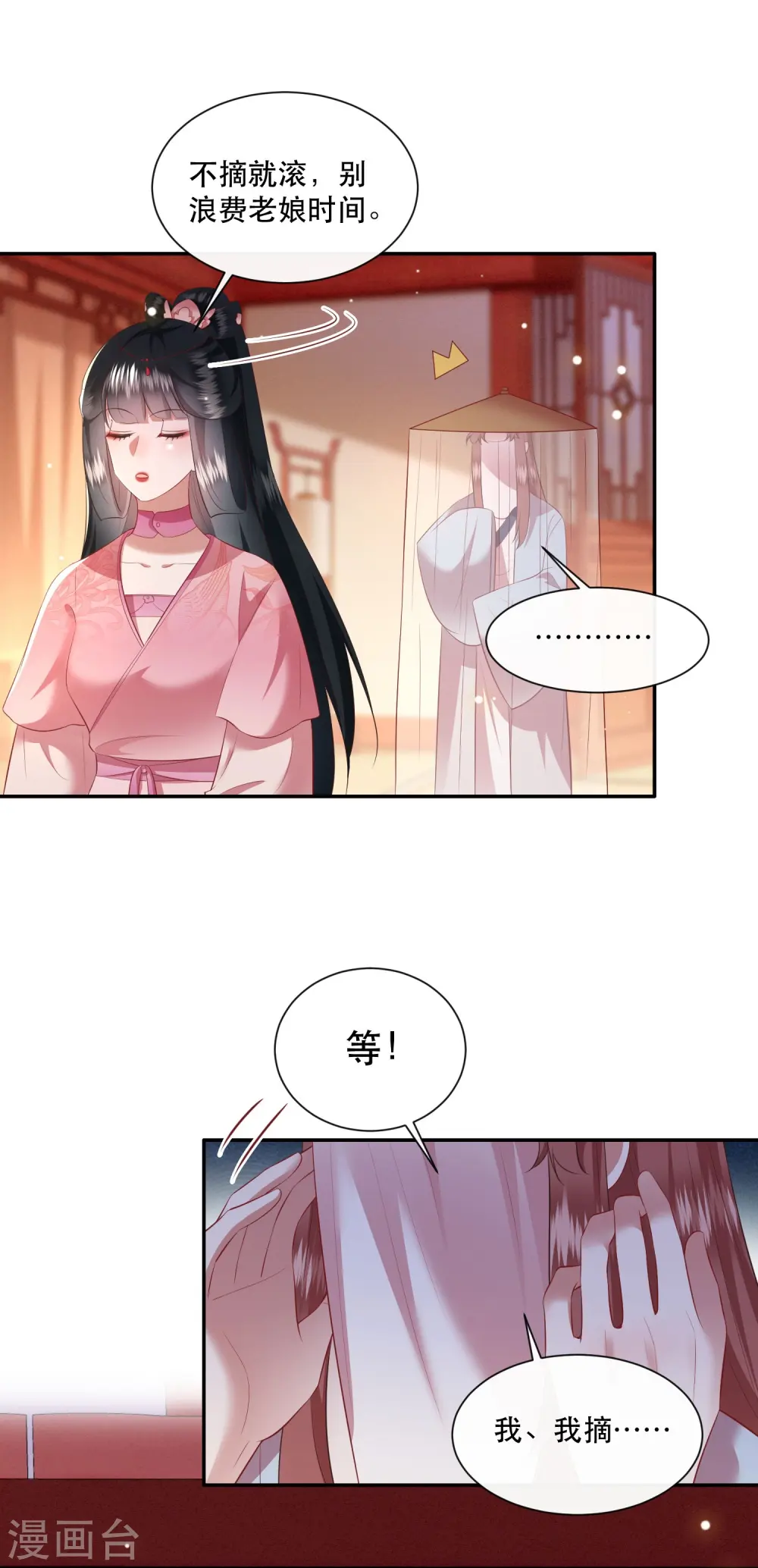 第154话 好大的狐骚味儿 第10页