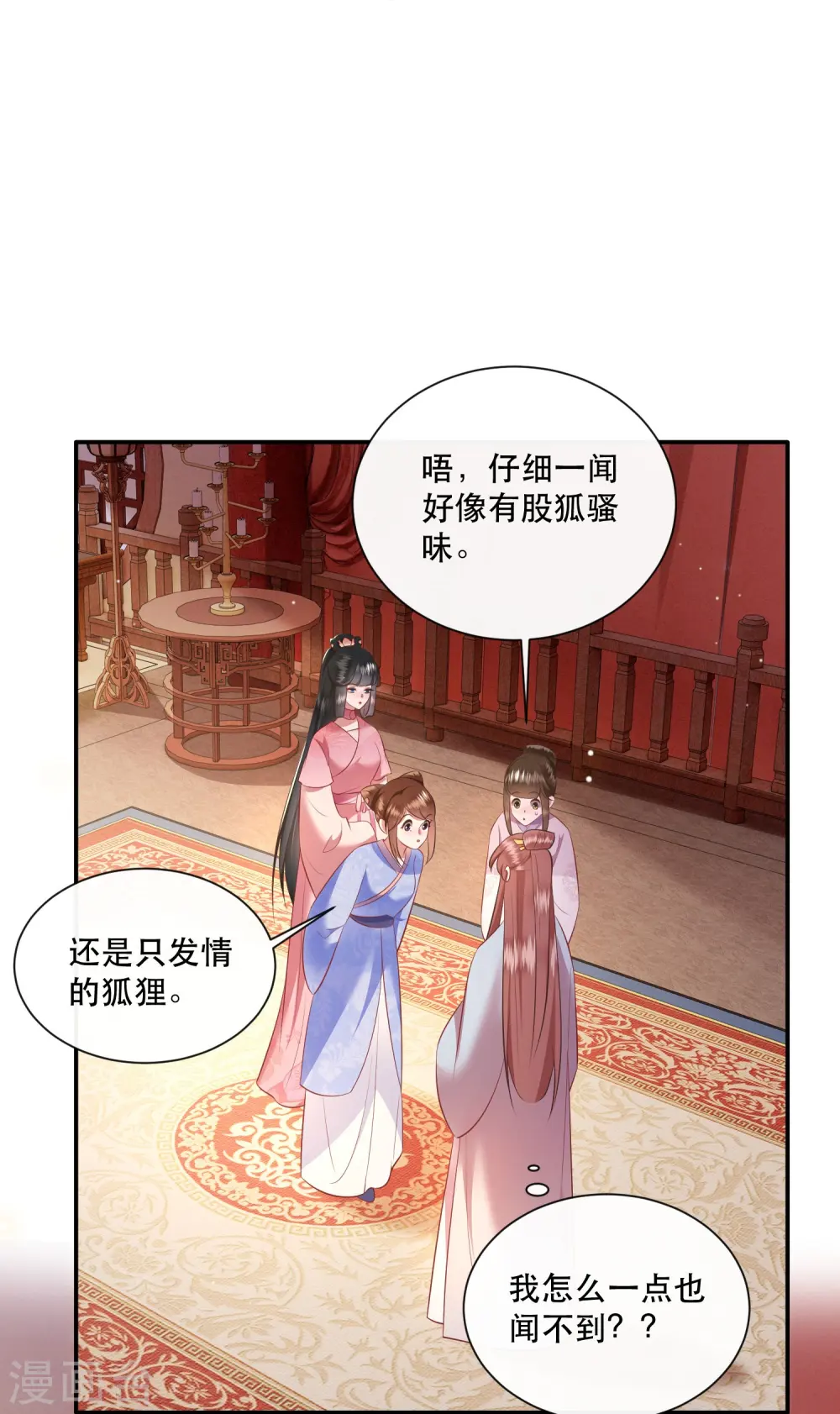 第154话 好大的狐骚味儿 第14页
