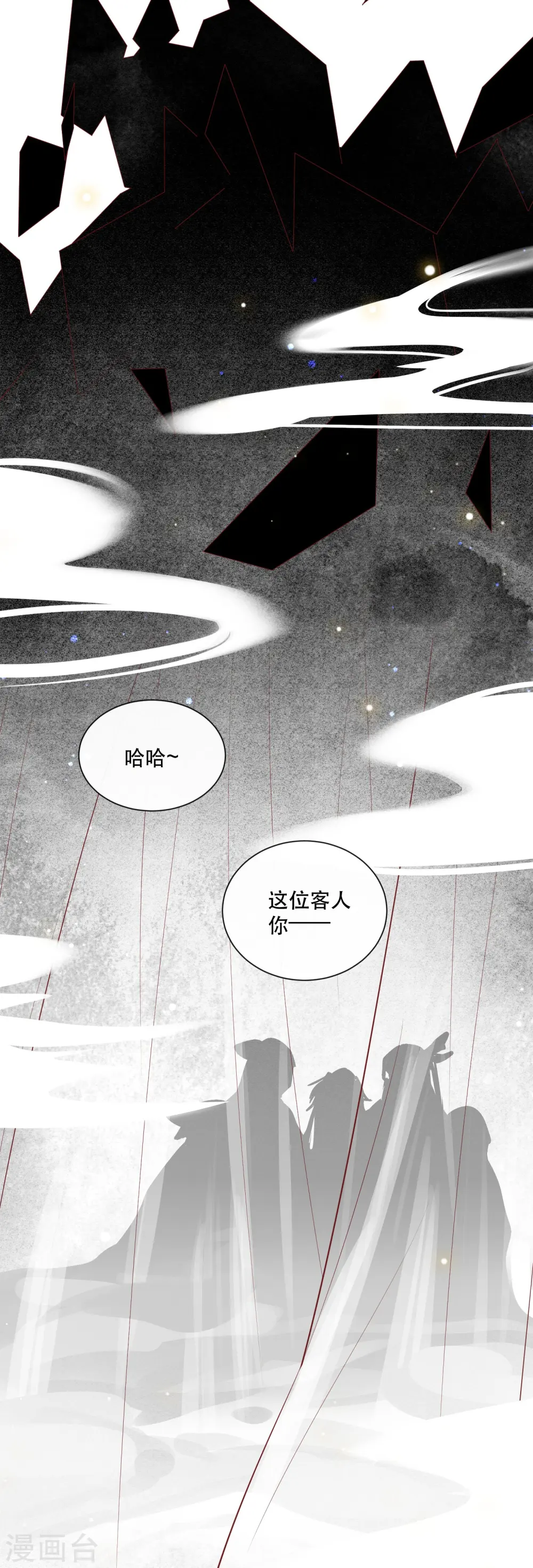 第154话 好大的狐骚味儿 第18页