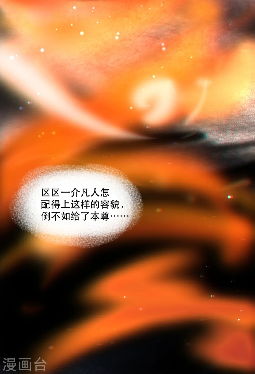 第154话 好大的狐骚味儿 第23页