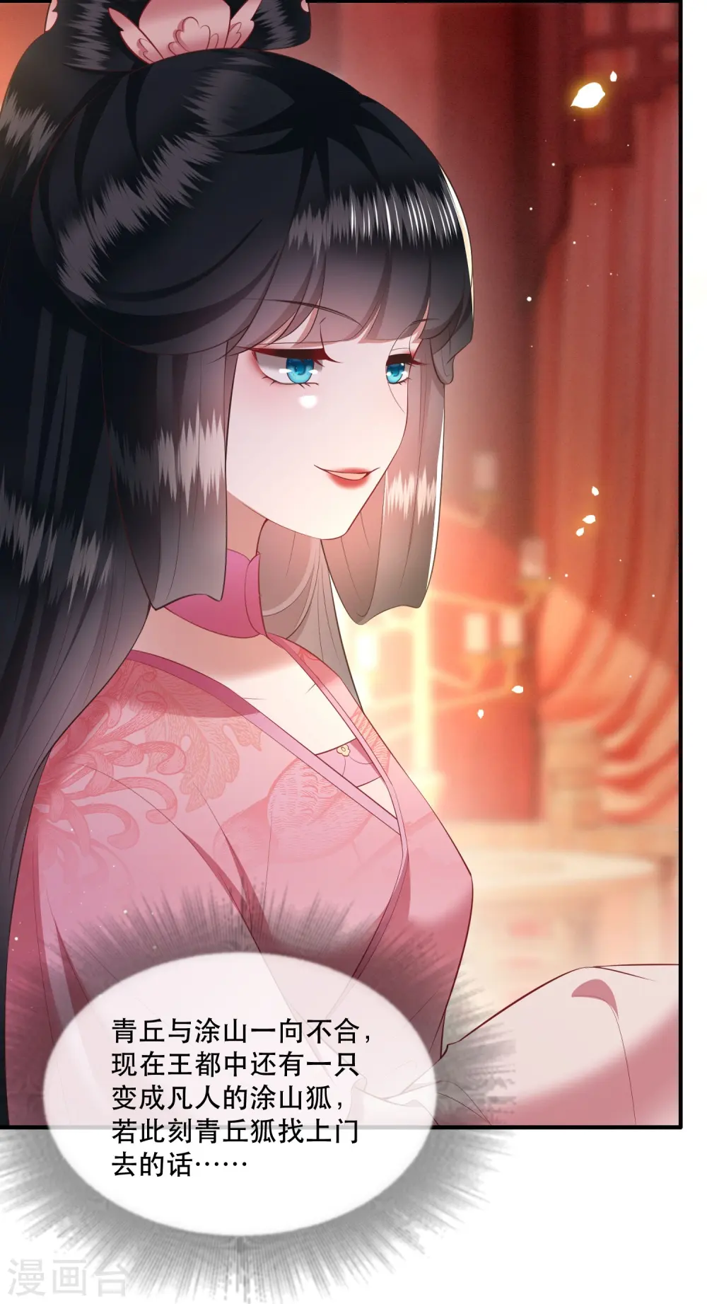 第154话 好大的狐骚味儿 第27页
