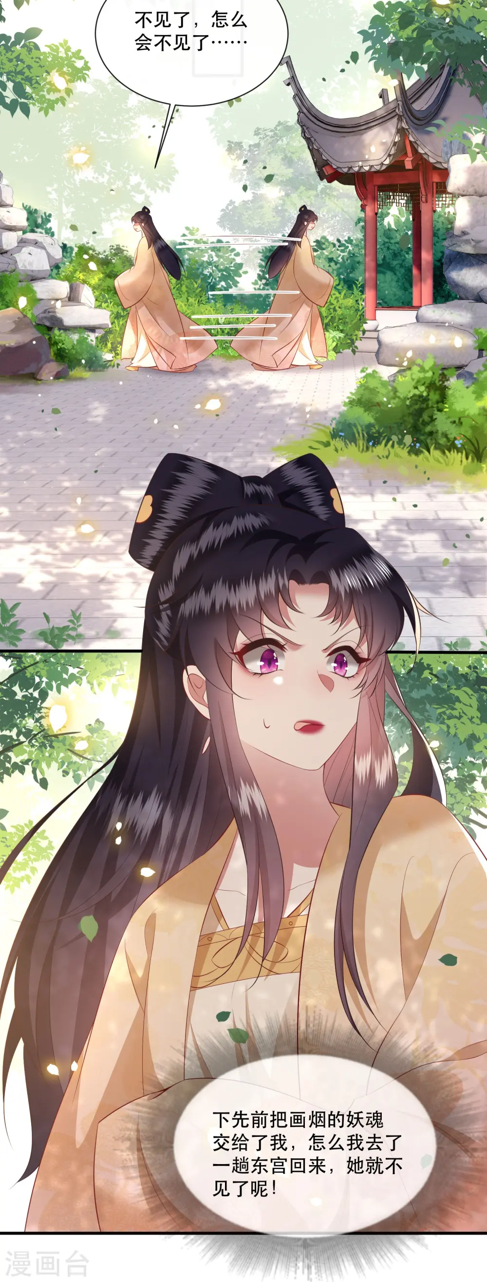 第154话 好大的狐骚味儿 第29页