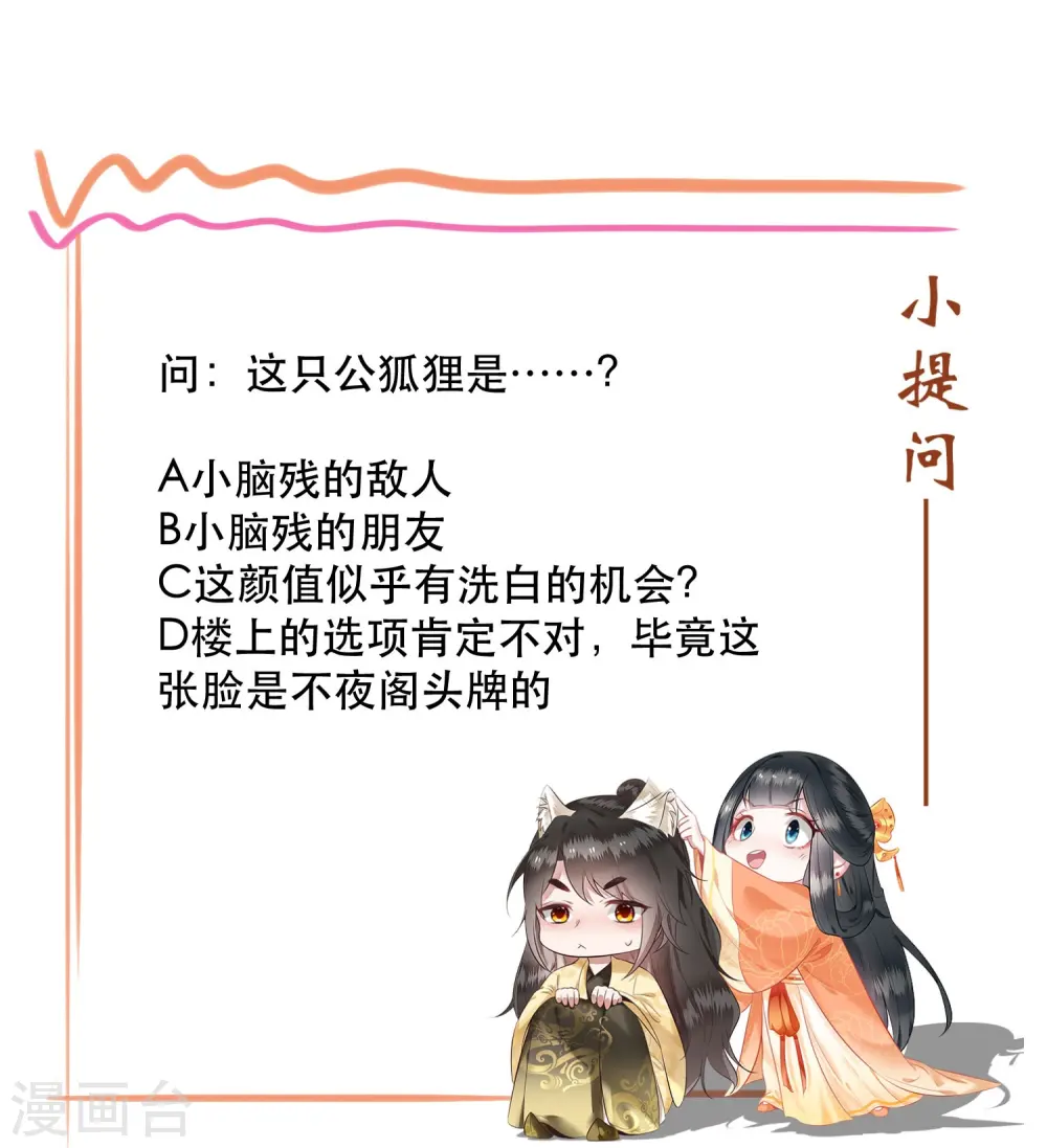 第154话 好大的狐骚味儿 第35页