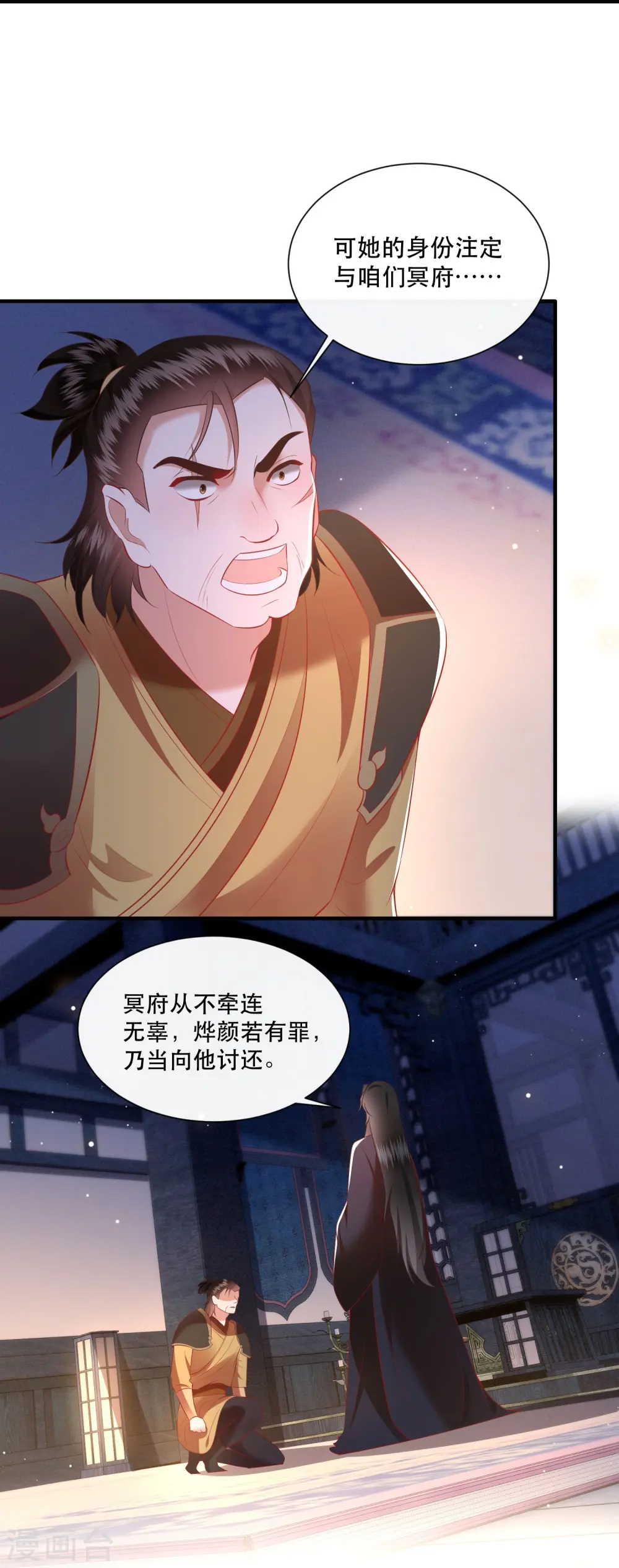 第152话 本座亲自动手！ 第5页