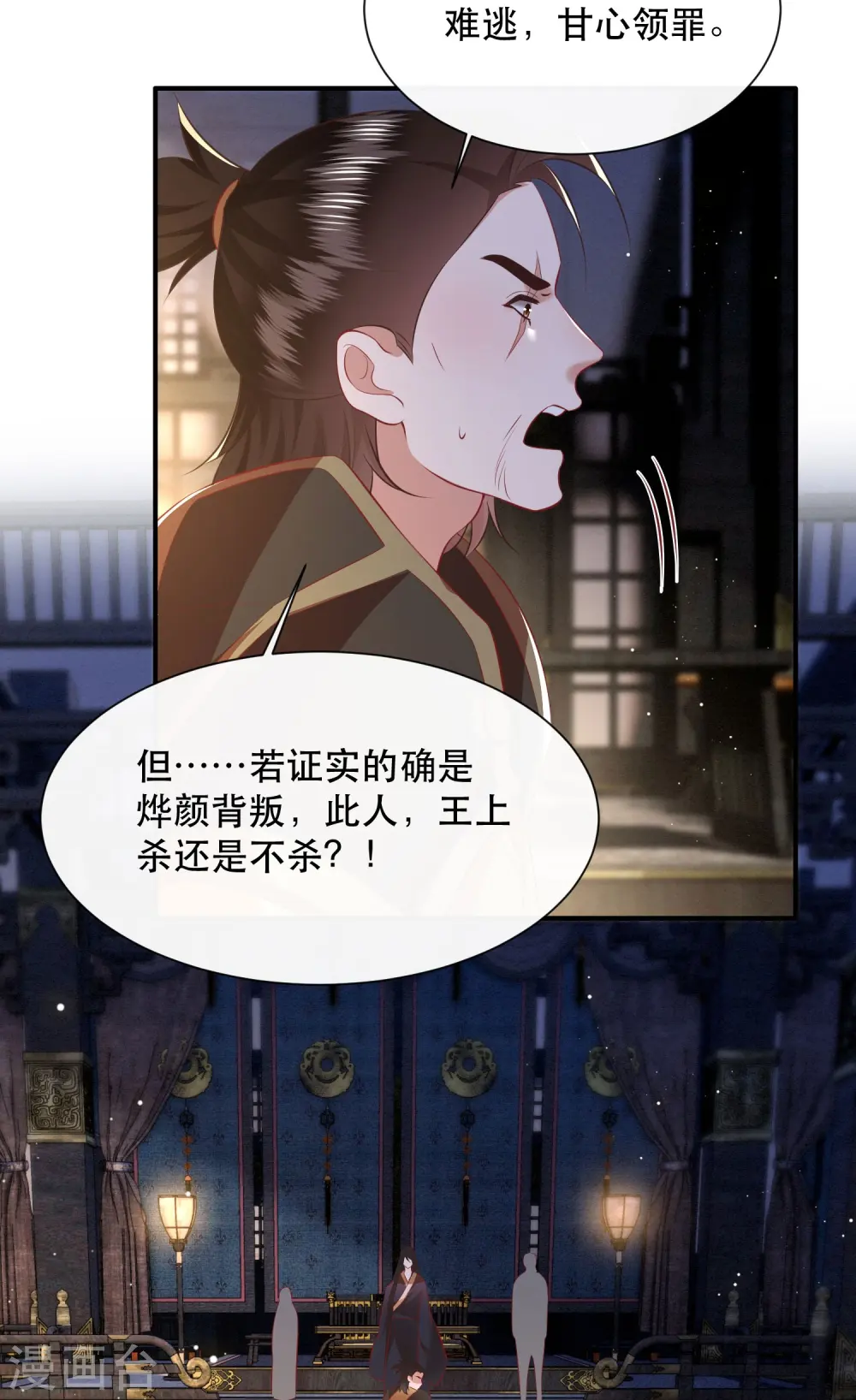 第152话 本座亲自动手！ 第10页
