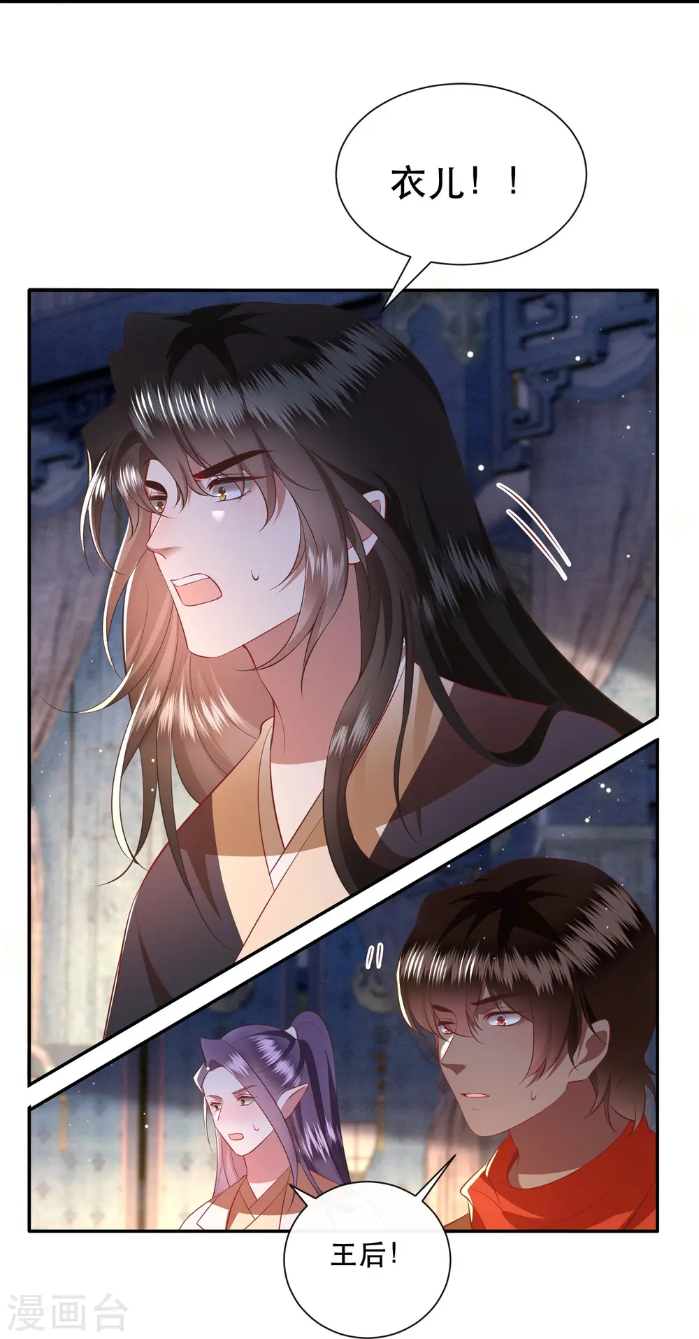 第152话 本座亲自动手！ 第14页