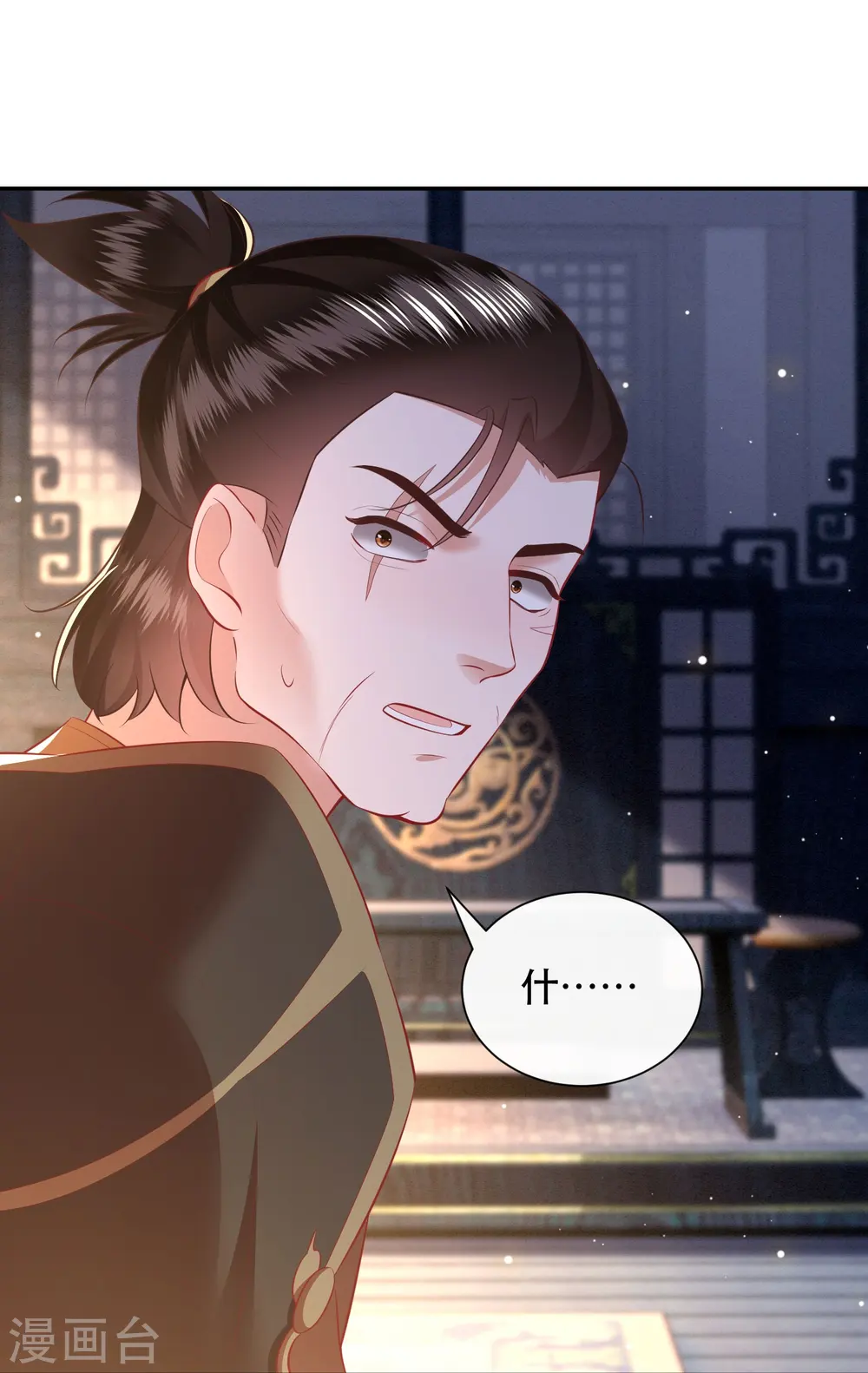 第152话 本座亲自动手！ 第15页