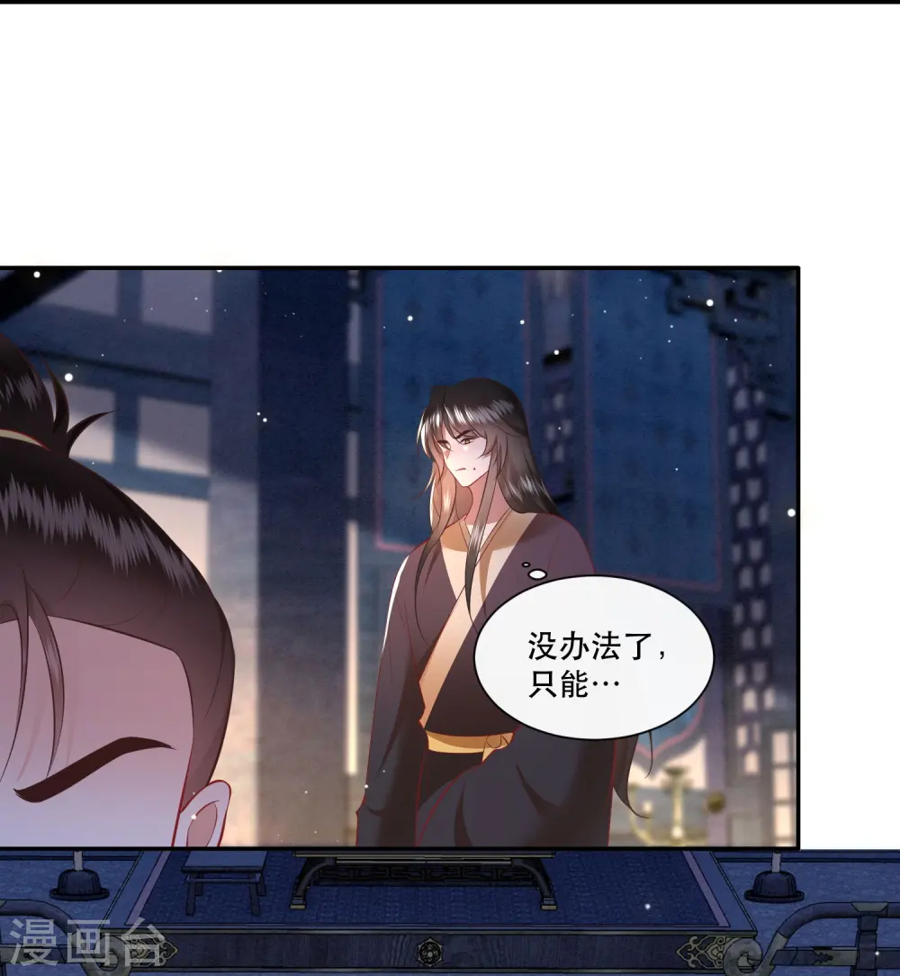第152话 本座亲自动手！ 第16页