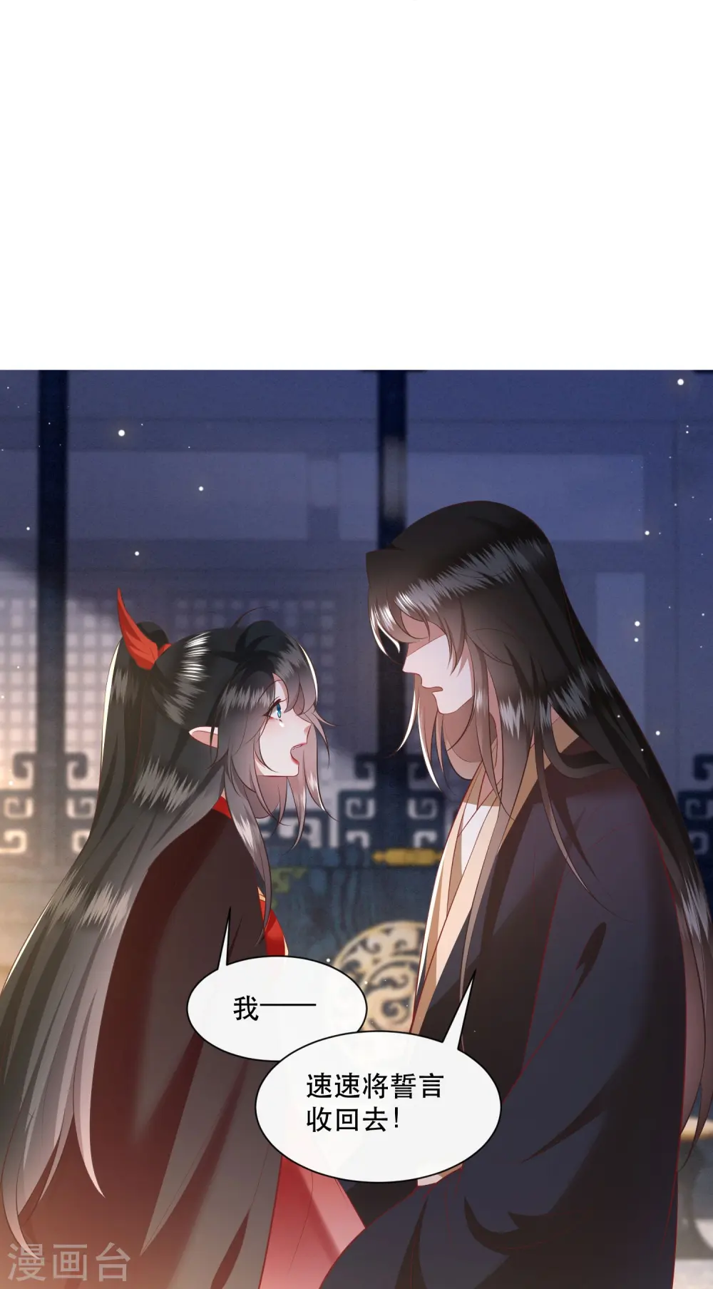 第152话 本座亲自动手！ 第18页