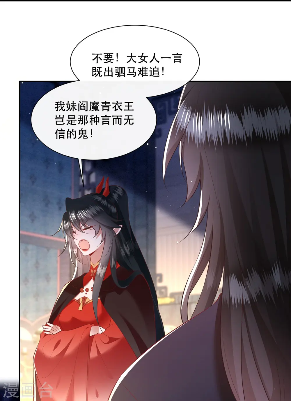 第152话 本座亲自动手！ 第19页
