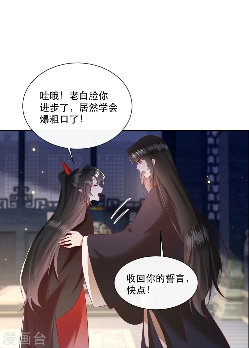 第152话 本座亲自动手！ 第21页