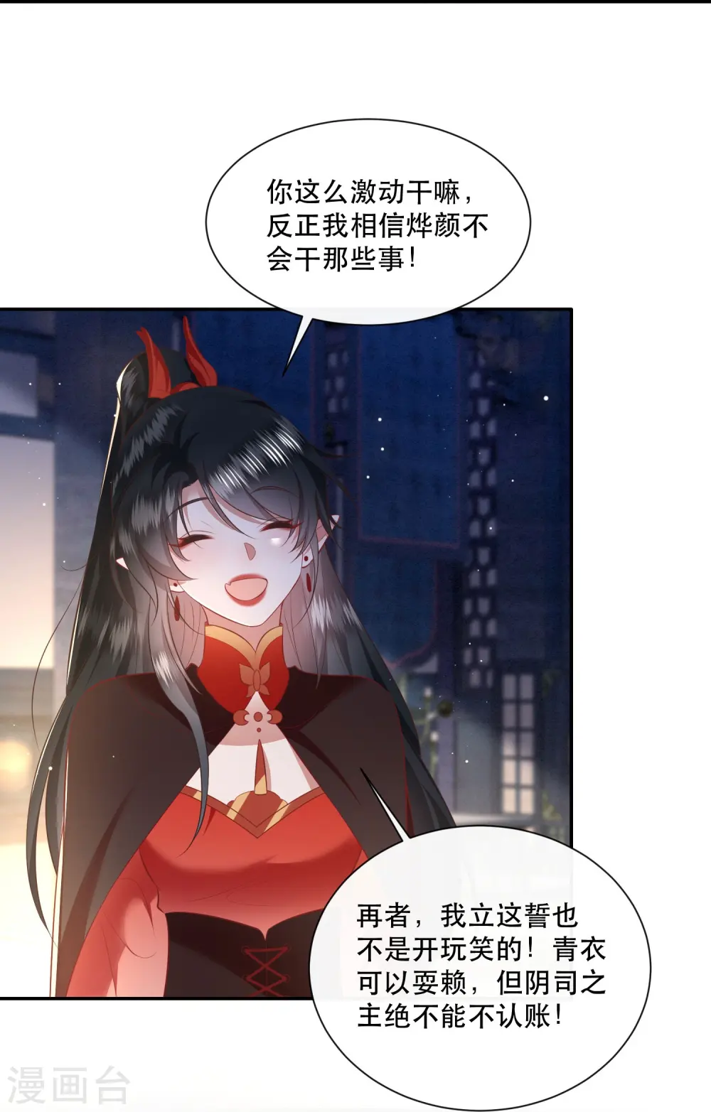 第152话 本座亲自动手！ 第22页