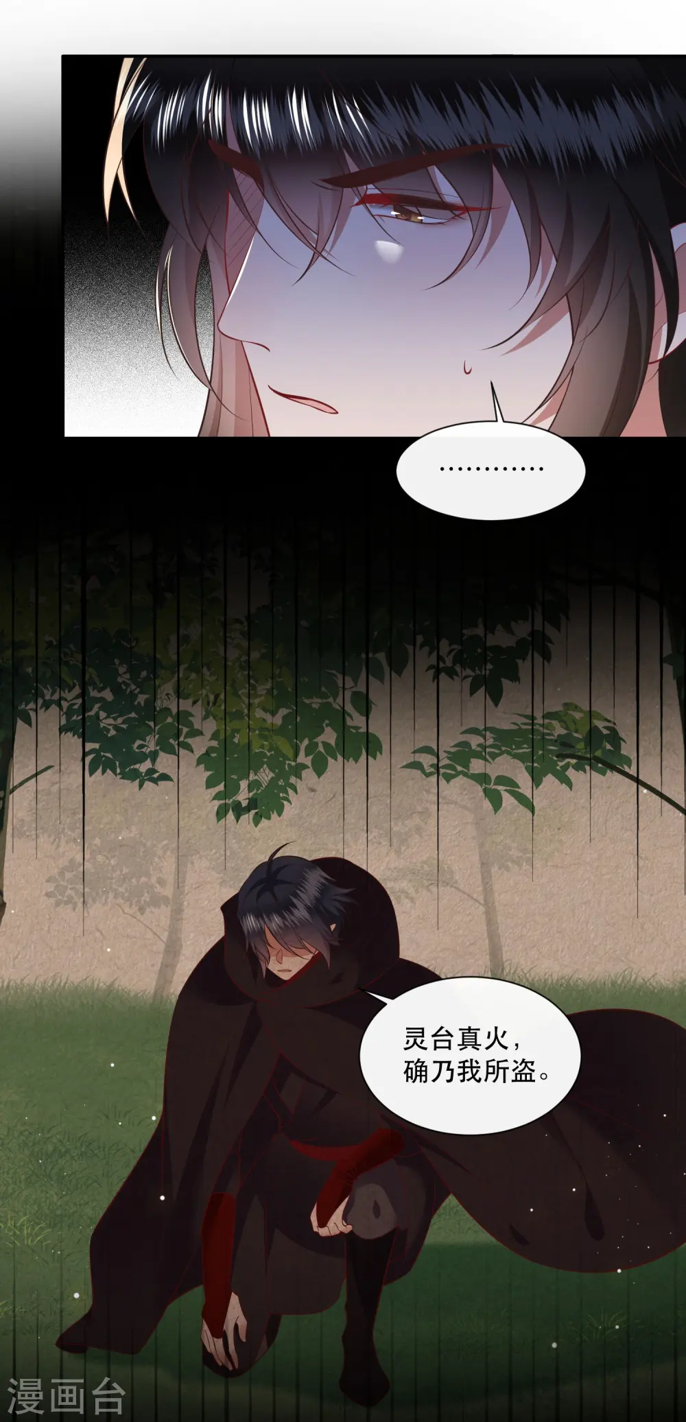 第152话 本座亲自动手！ 第23页