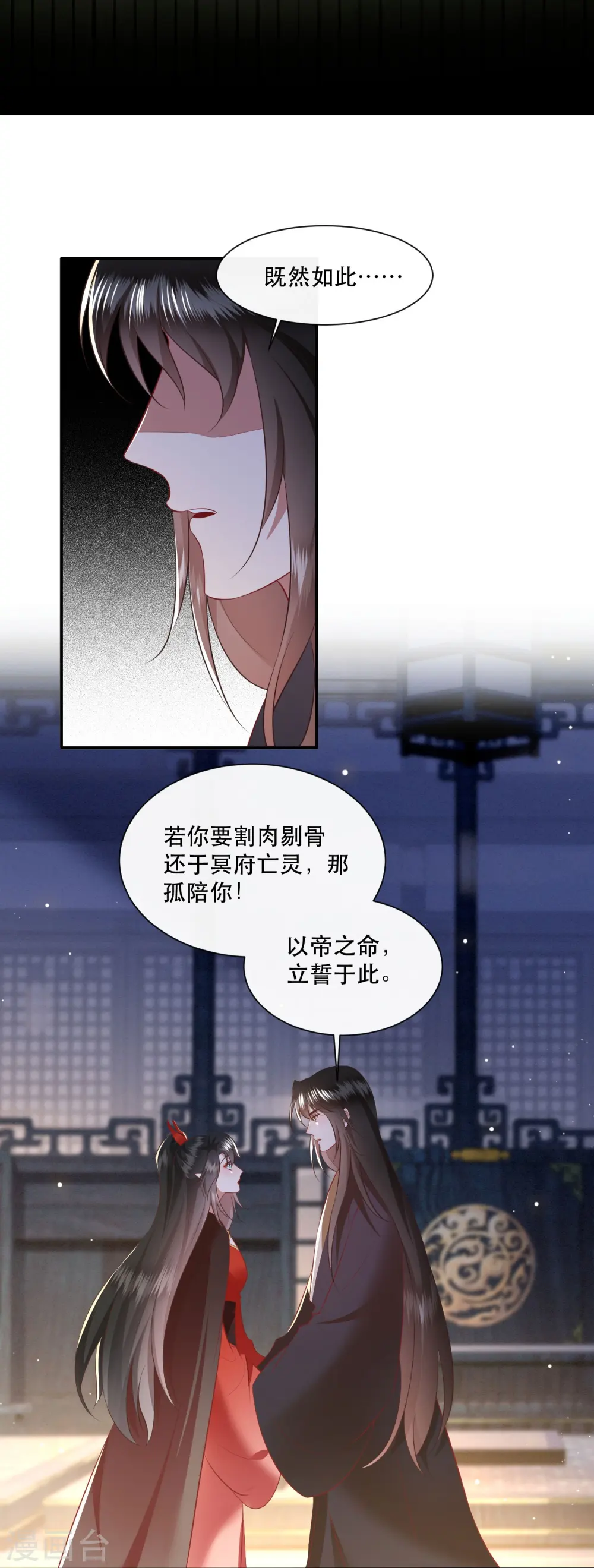第152话 本座亲自动手！ 第24页