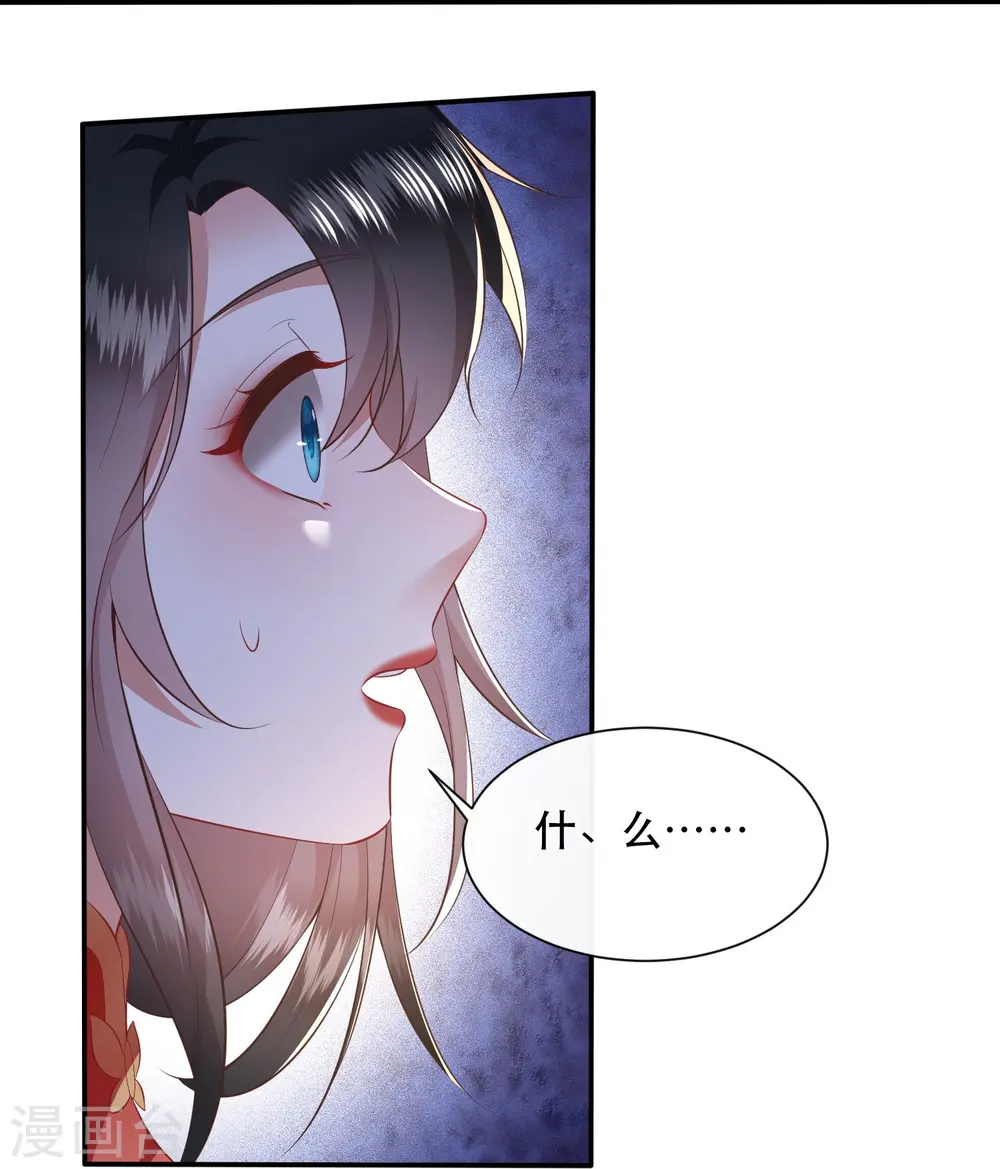 第152话 本座亲自动手！ 第25页