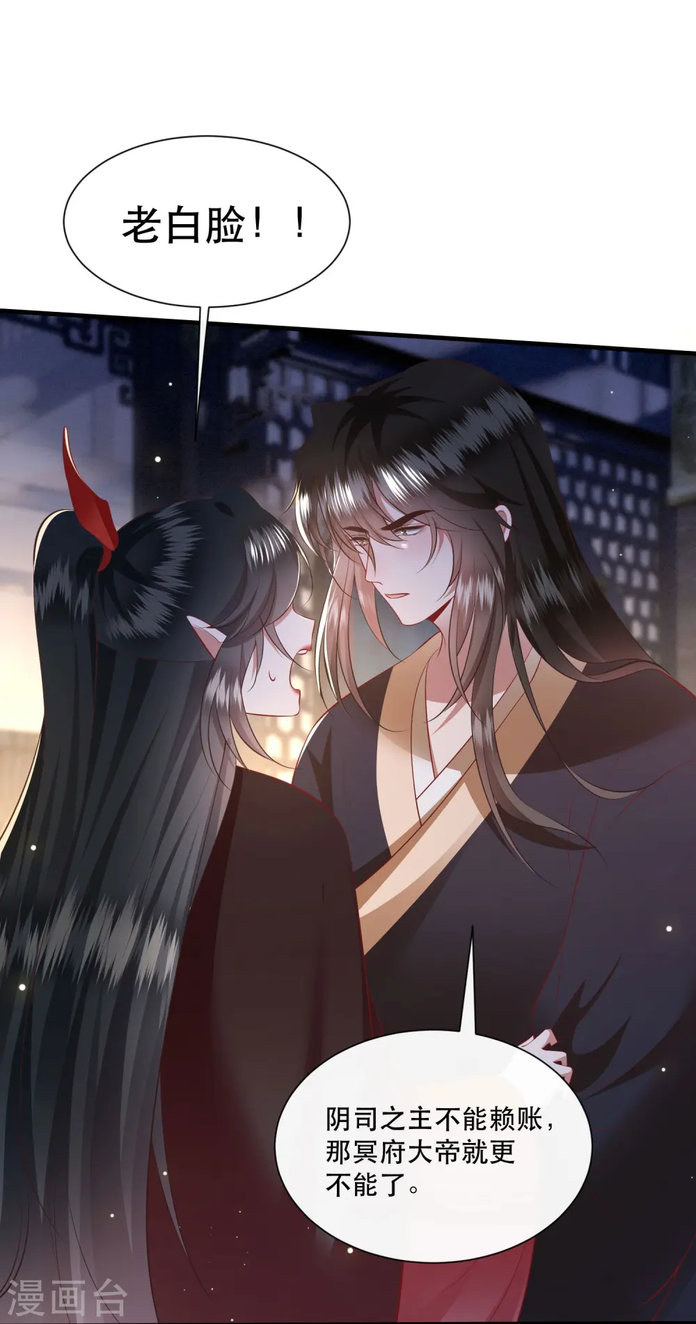 第152话 本座亲自动手！ 第26页