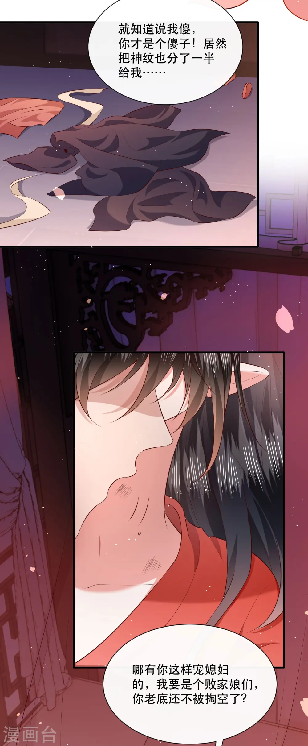 第152话 本座亲自动手！ 第31页