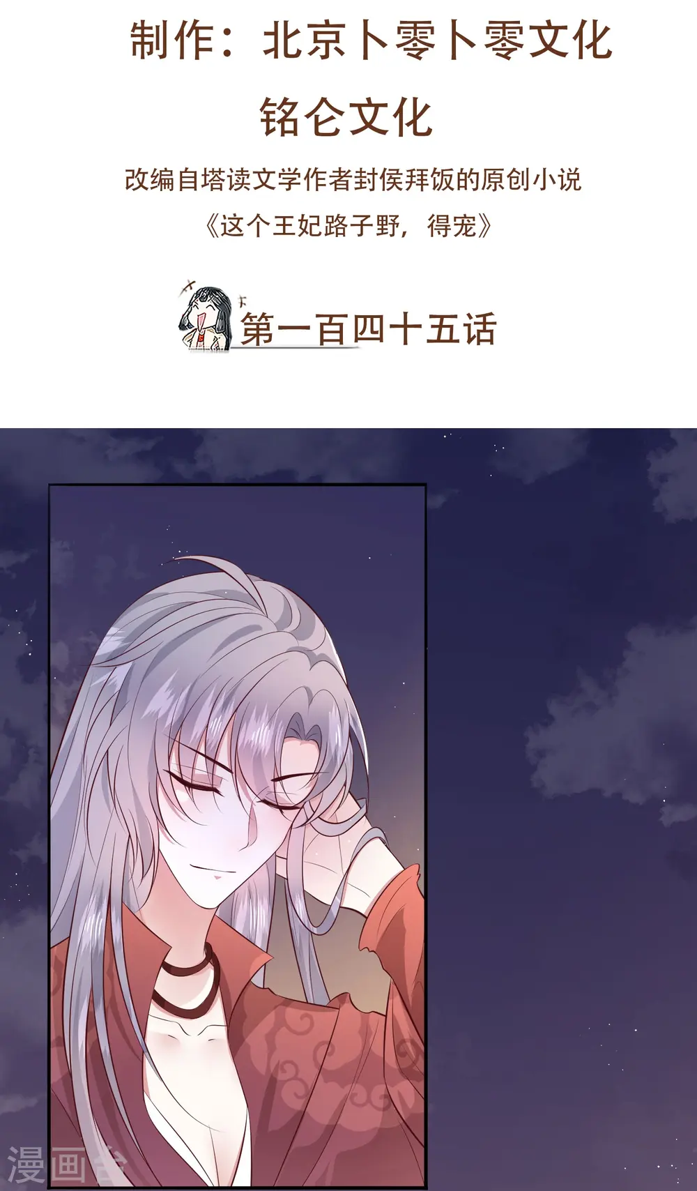 第145话 我想娶你 第2页