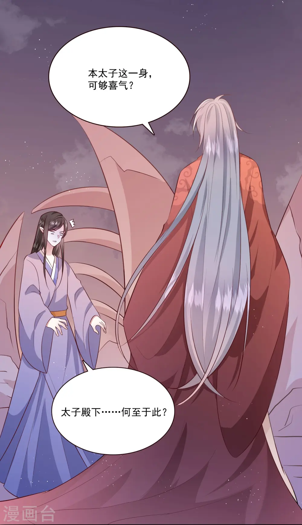 第145话 我想娶你 第3页