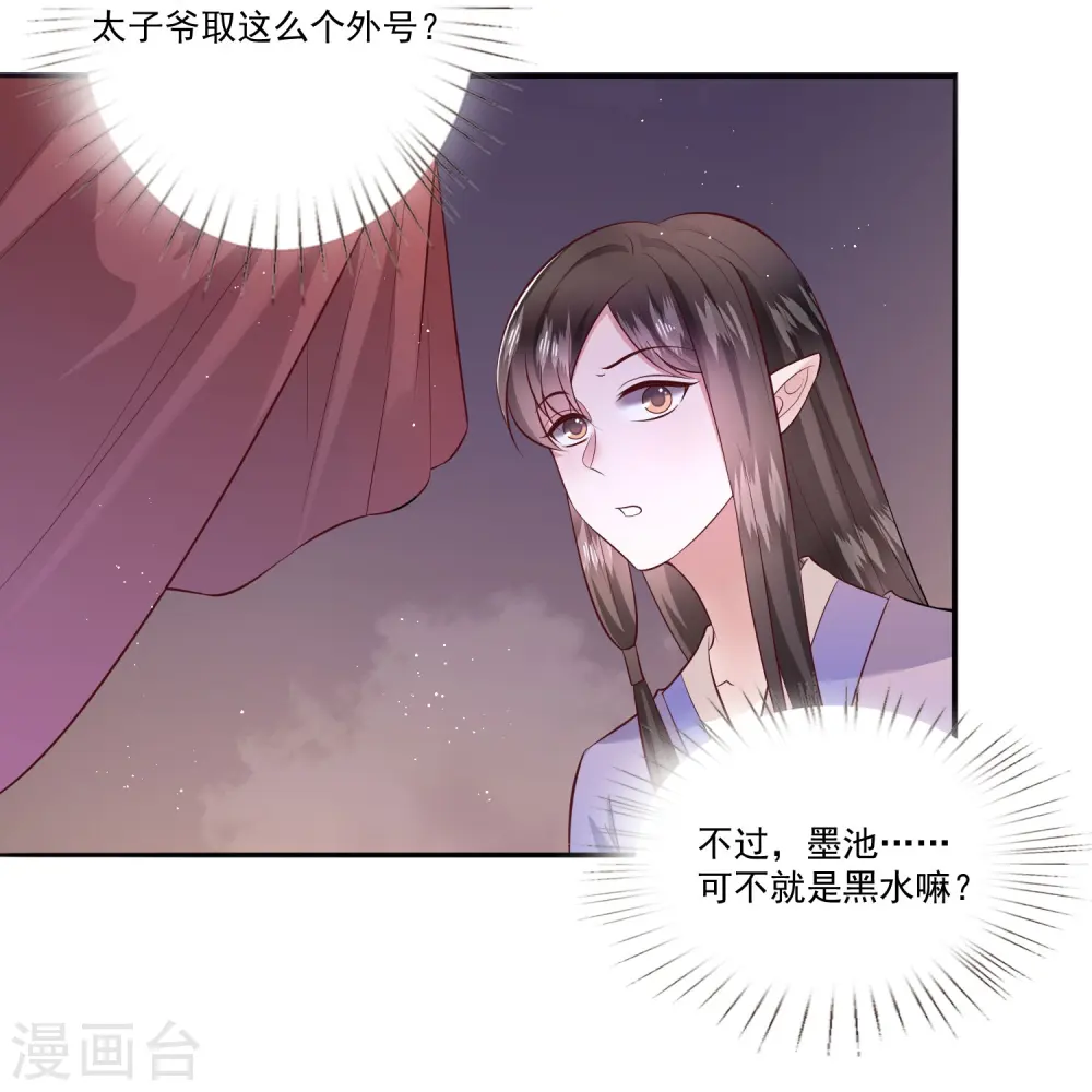 第145话 我想娶你 第5页