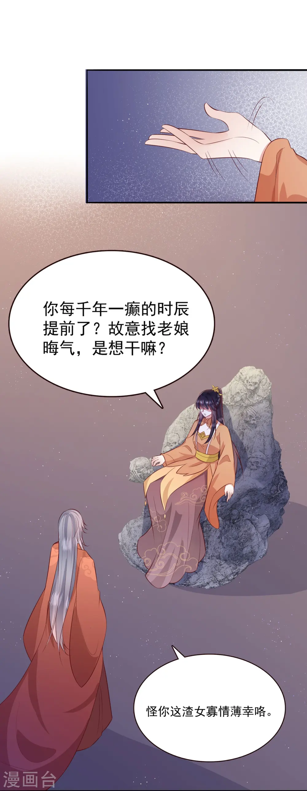第145话 我想娶你 第11页
