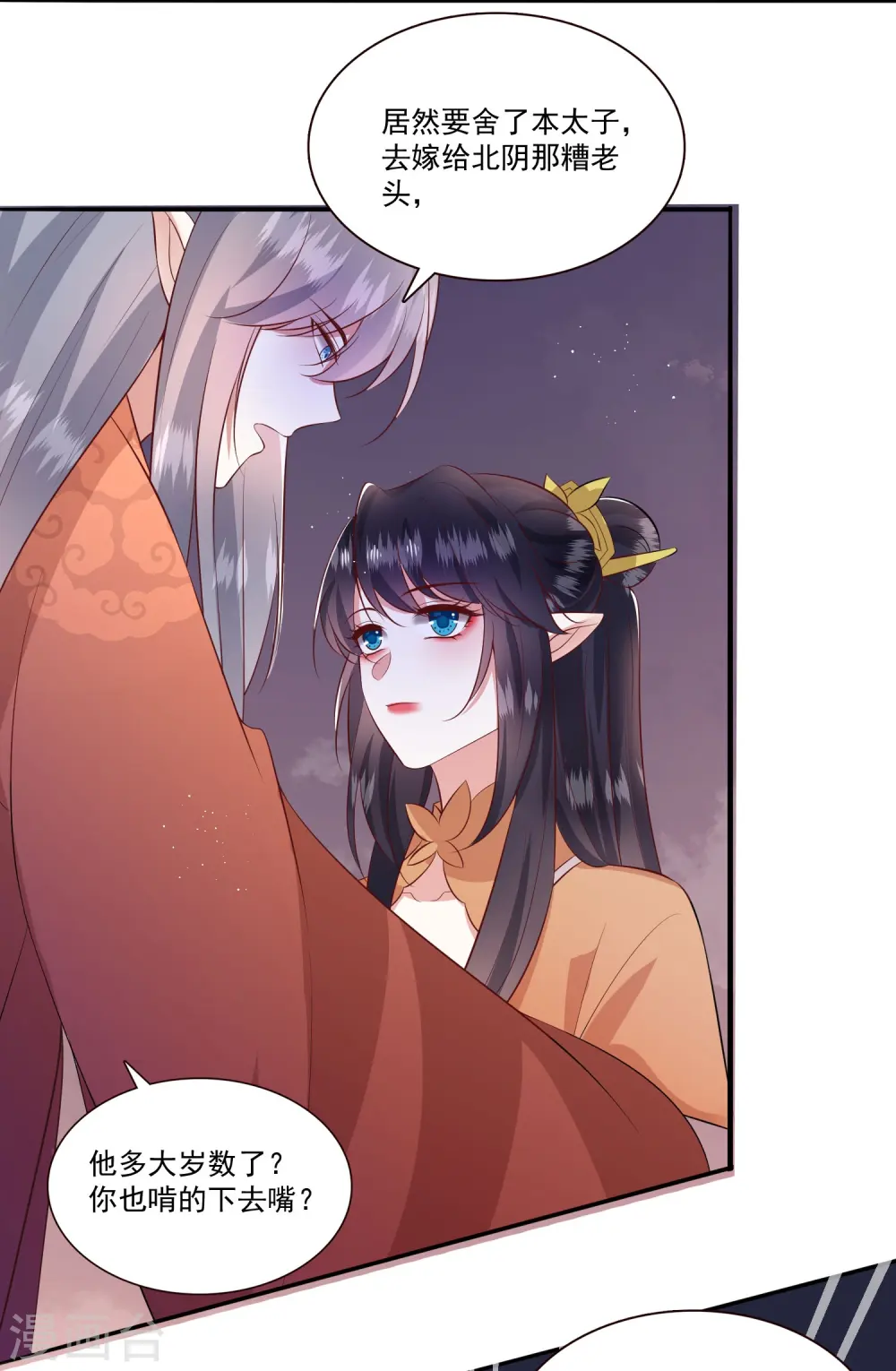 第145话 我想娶你 第12页