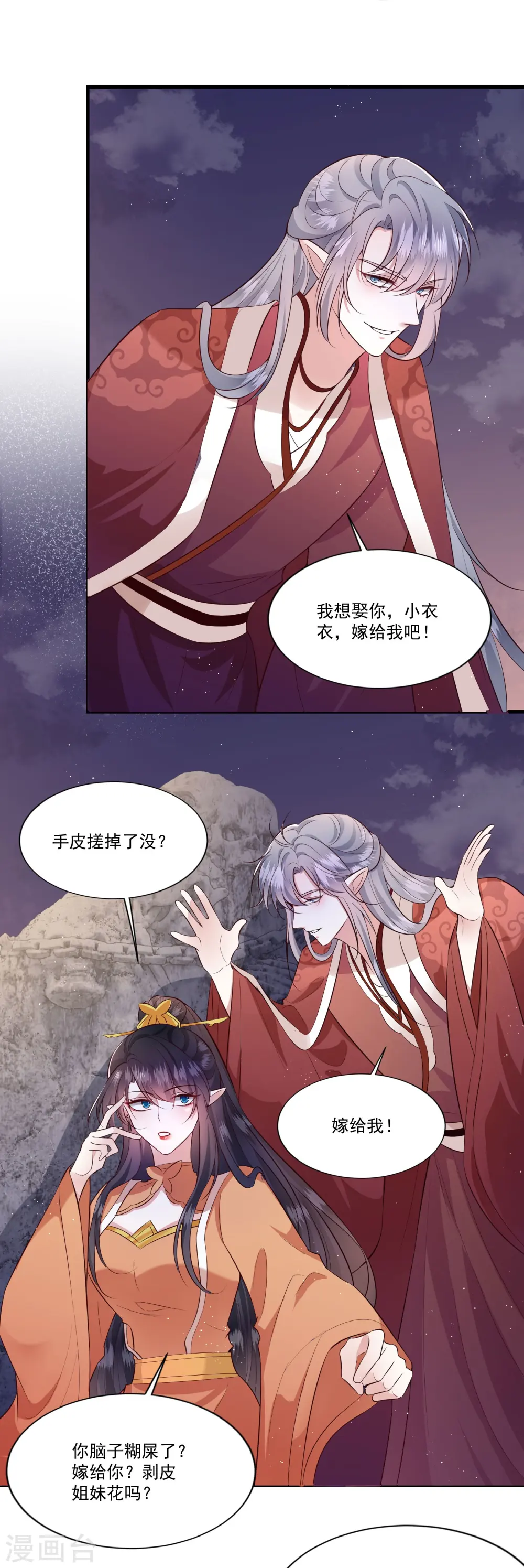 第145话 我想娶你 第16页