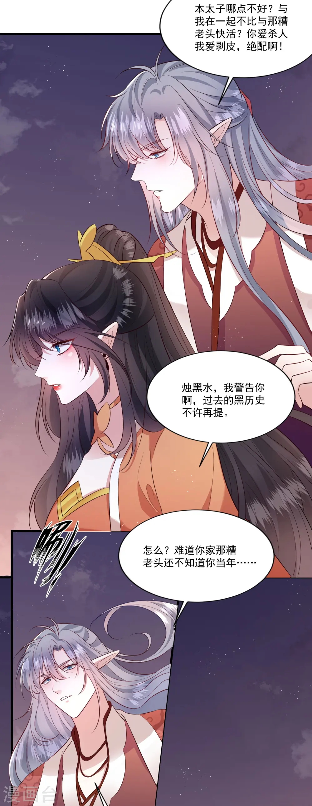 第145话 我想娶你 第17页