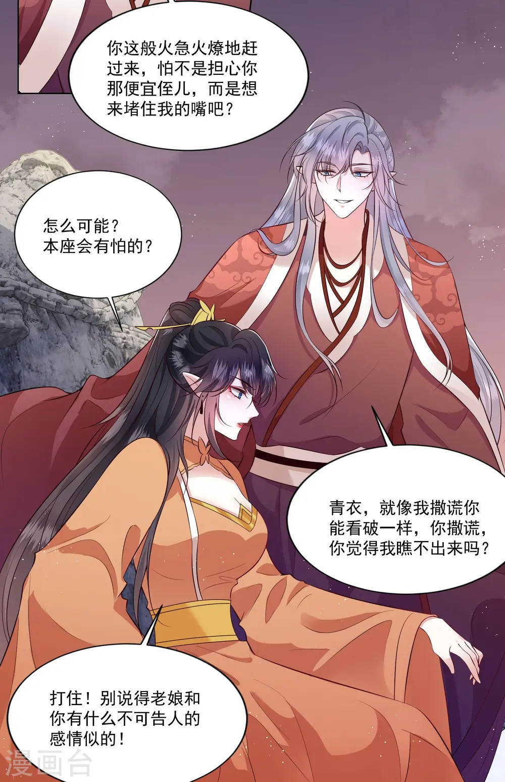 第145话 我想娶你 第18页