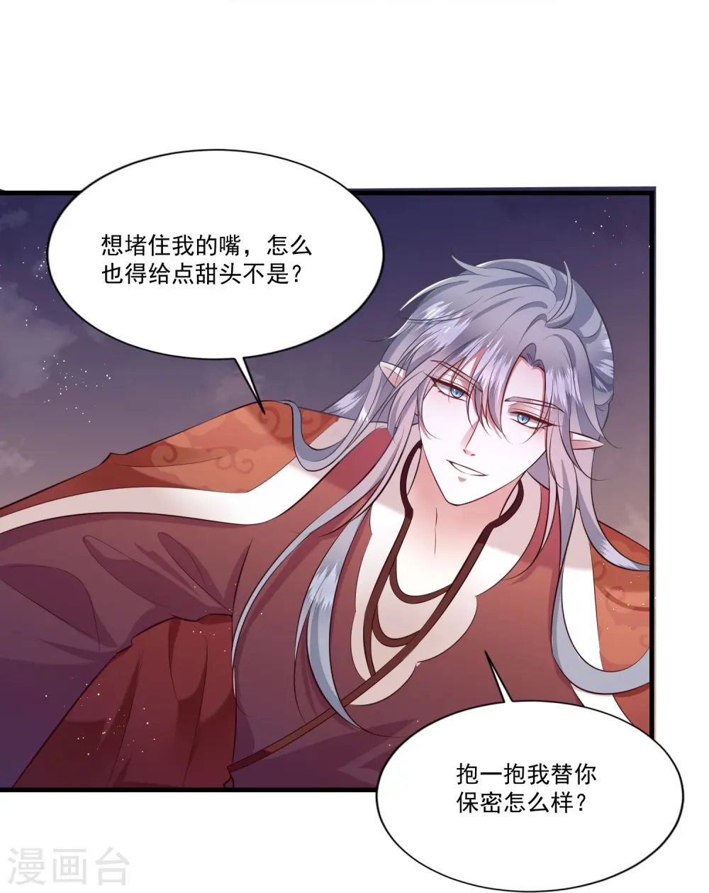 第145话 我想娶你 第20页