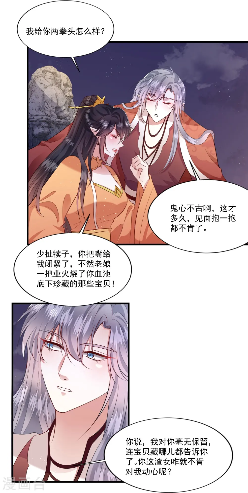 第145话 我想娶你 第21页