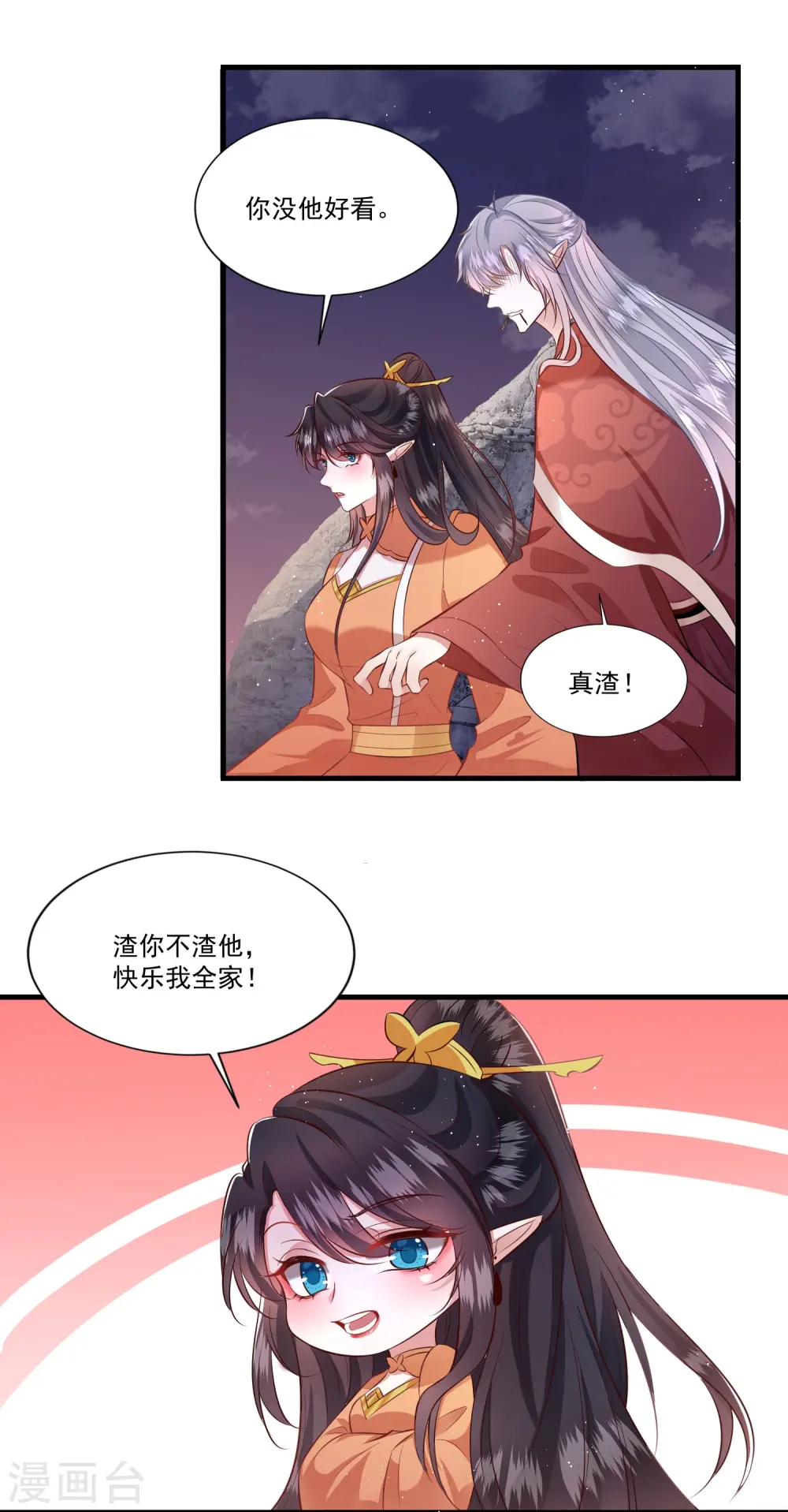 第145话 我想娶你 第22页