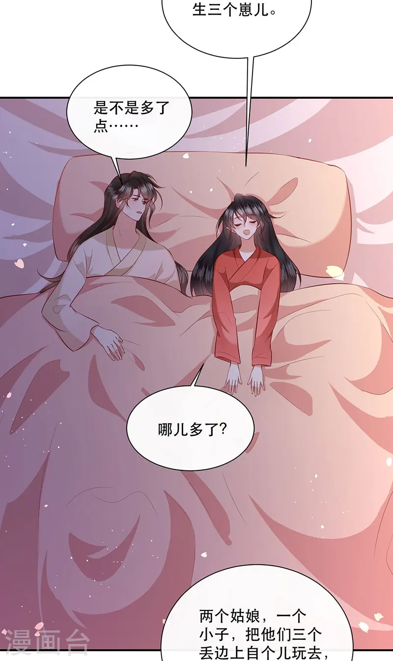 第153话 给妹夫点气受 第3页