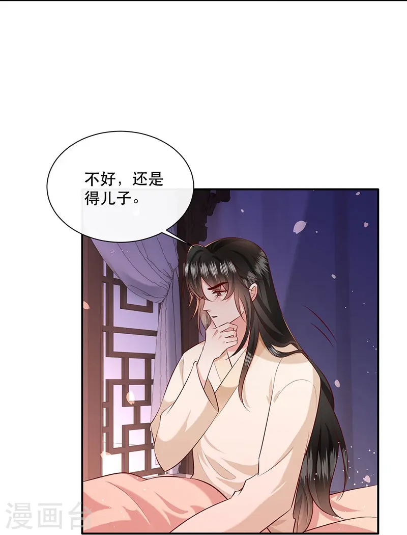 第153话 给妹夫点气受 第5页