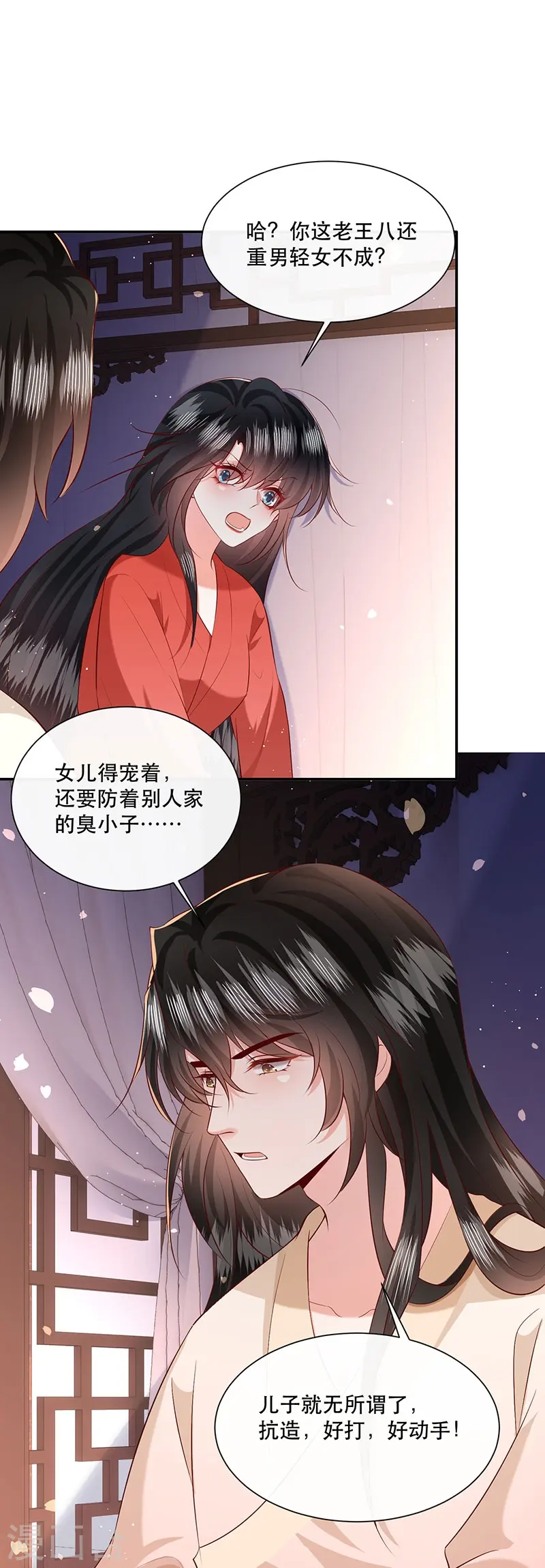 第153话 给妹夫点气受 第6页