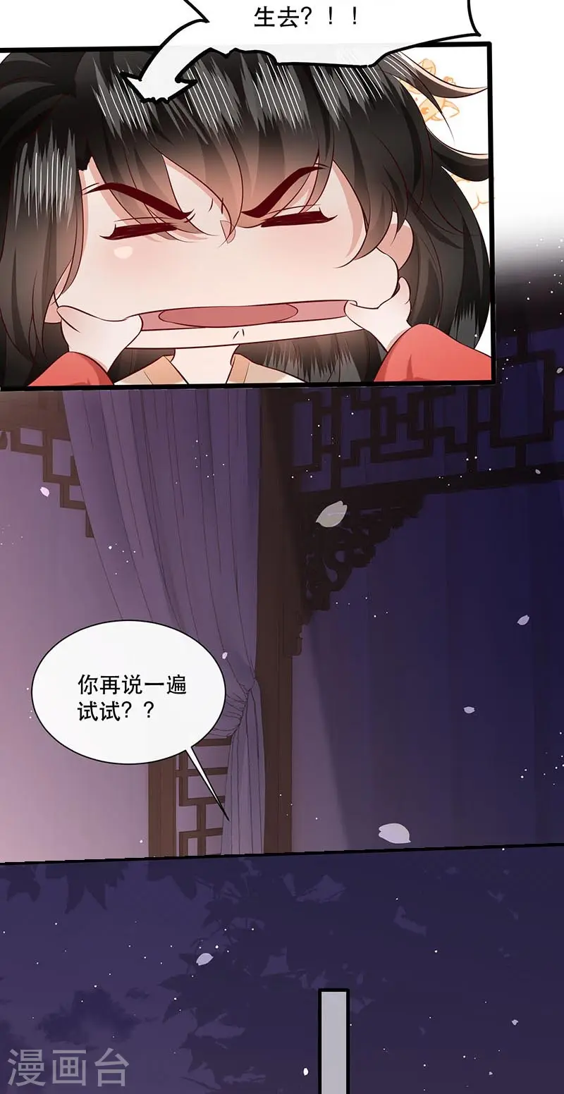 第153话 给妹夫点气受 第8页