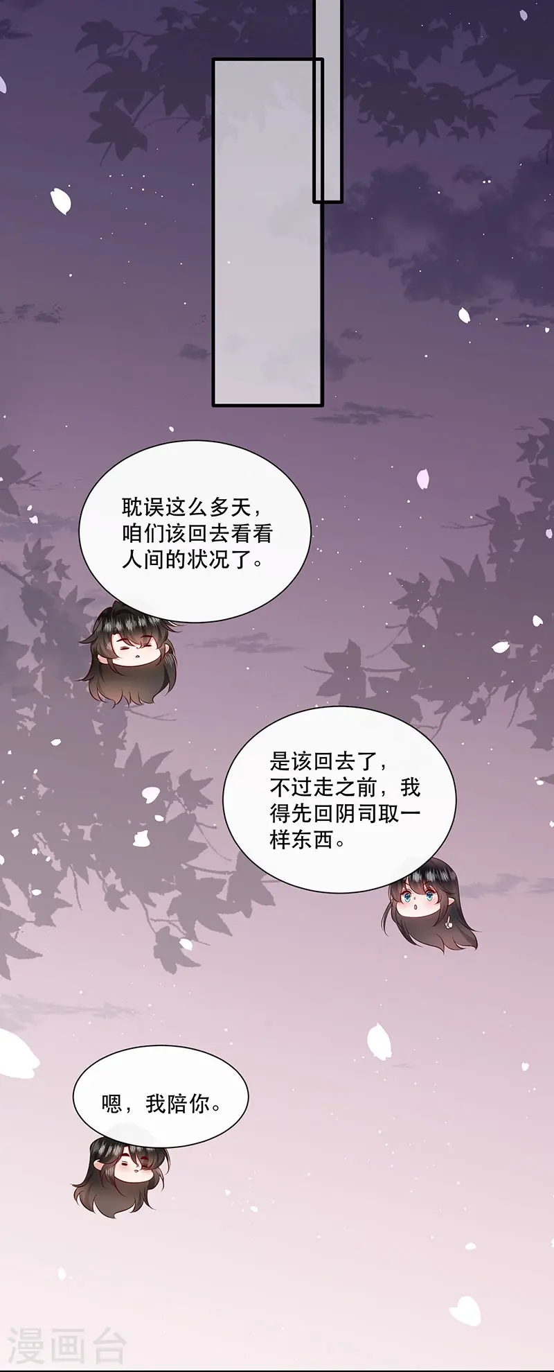 第153话 给妹夫点气受 第9页