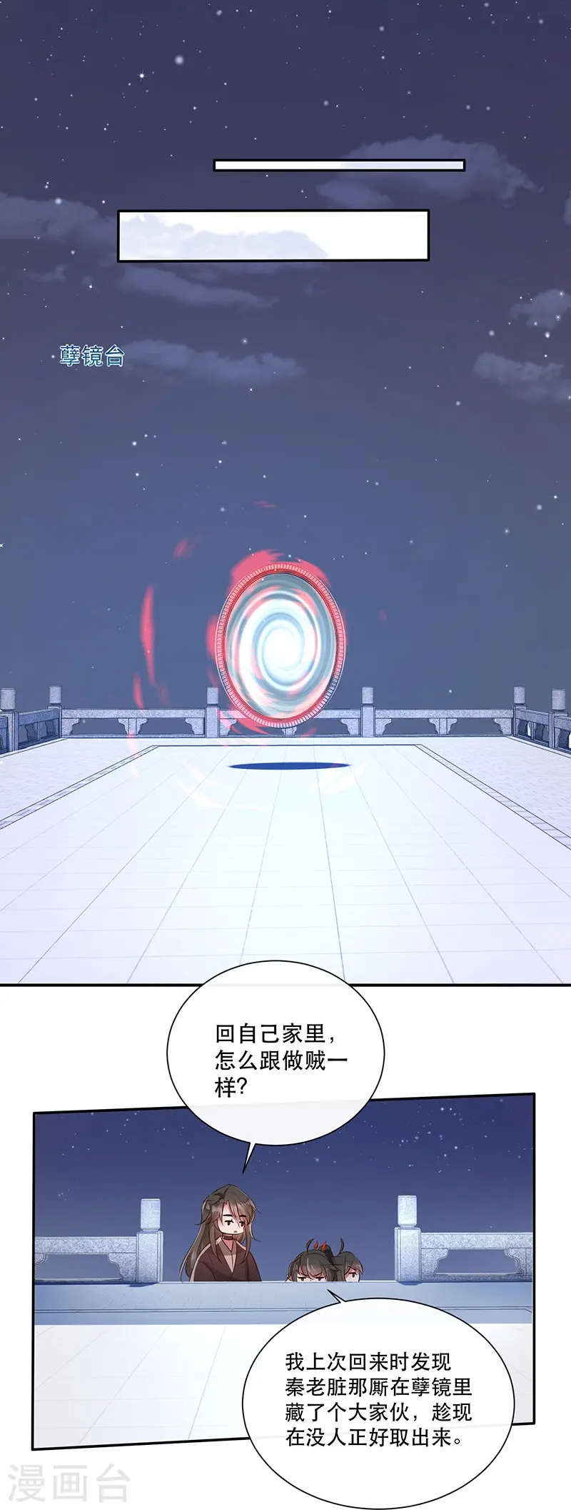 第153话 给妹夫点气受 第11页