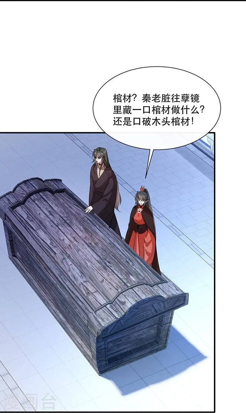 第153话 给妹夫点气受 第15页