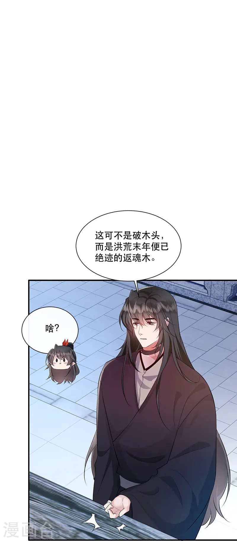 第153话 给妹夫点气受 第16页