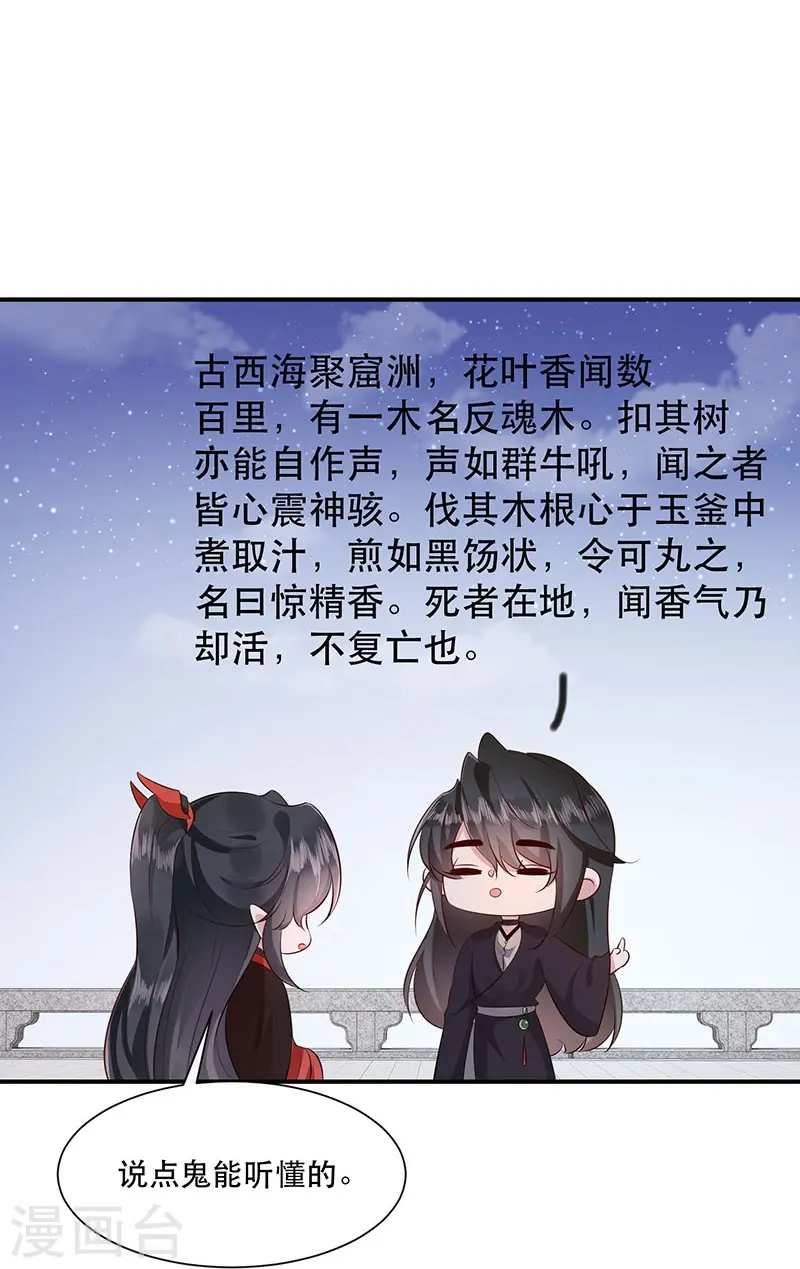 第153话 给妹夫点气受 第17页