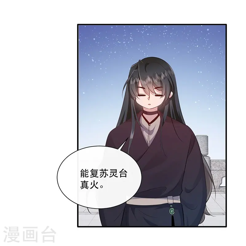 第153话 给妹夫点气受 第18页