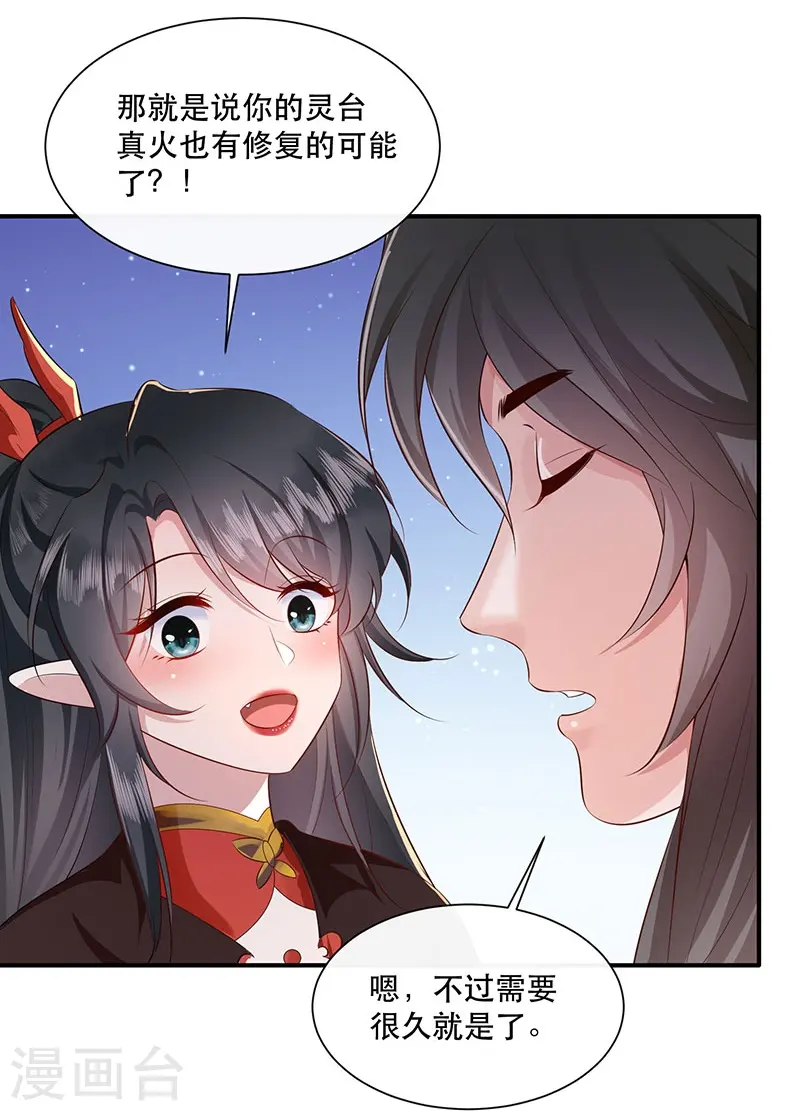 第153话 给妹夫点气受 第19页