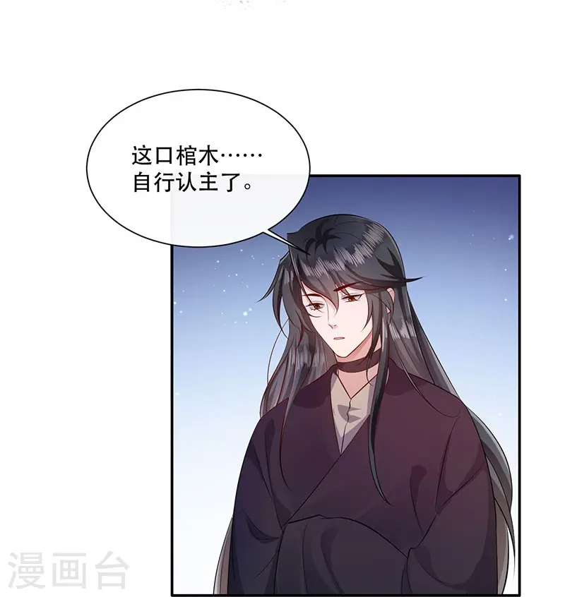 第153话 给妹夫点气受 第21页